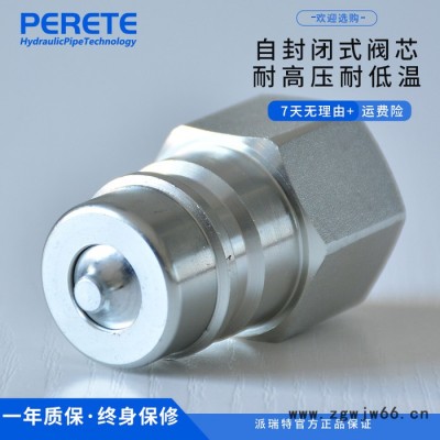派瑞特KZE 快速直通接头 油压快换接头 自封式高压油管接头 现货