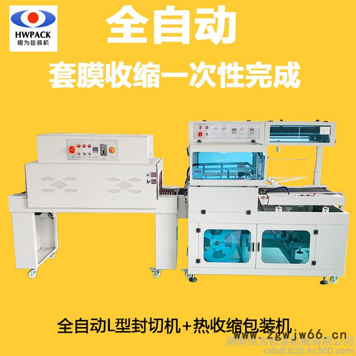 【恒为】自动热收缩膜包装机 收缩膜包装机 pof热收缩膜包装机 热收缩机批发 无动力滚筒输送线图5