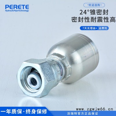 派瑞特20411 直通软管接头 24°锥软管接头 扣压式软管总成接头 现货