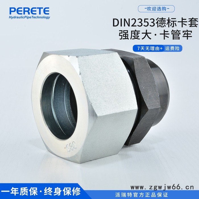 派瑞特1CW 1DW 卡套式接头 DIN2353直通接头 24度锥卡套焊接接头图2