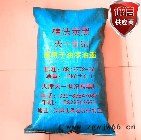 色素炭黑墨汁用色素炭黑价格/墨水用色素炭黑/墨汁用色素炭黑、滚筒色素炭黑、水墨专用色素碳黑