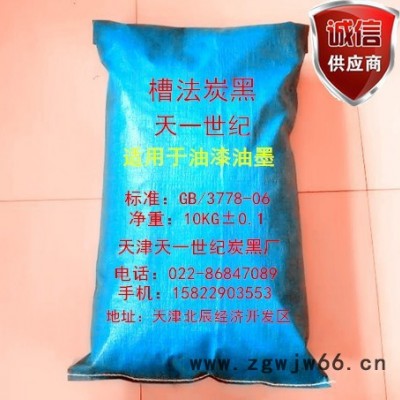 色素炭黑墨汁用色素炭黑价格/墨水用色素炭黑/墨汁用色素炭黑、滚筒色素炭黑、水墨专用色素碳黑