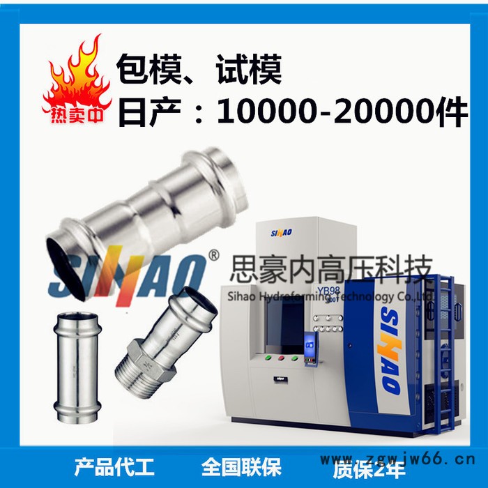 广州水胀机厂家  加工各种规格 不锈钢管件批发，不锈钢直通价格 思豪液压机械图2