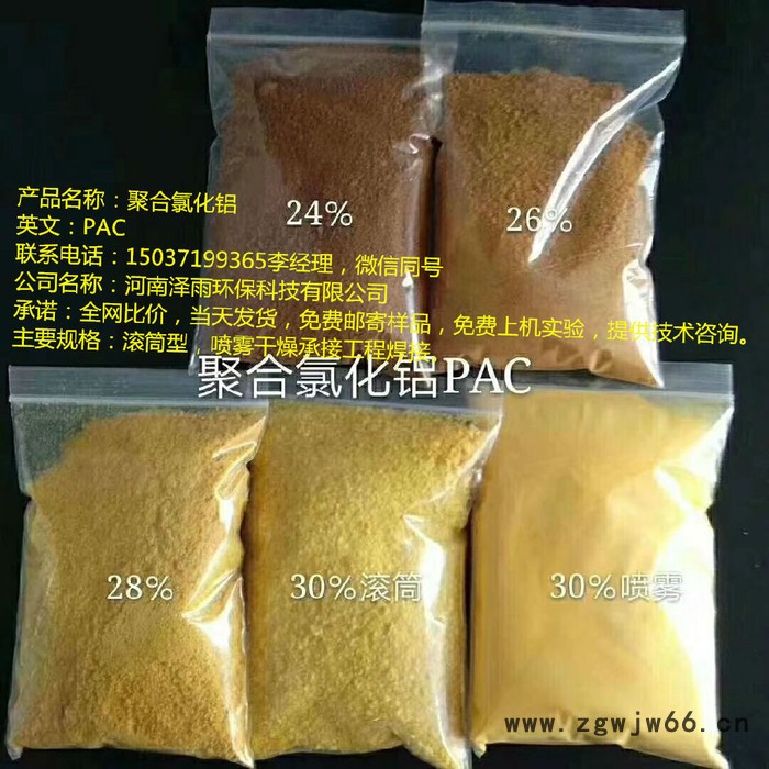 滚筒聚合氯化铝批发-28固体颗粒药剂PAC供应商-粉状聚合氯化铝价格-PAC批发图2