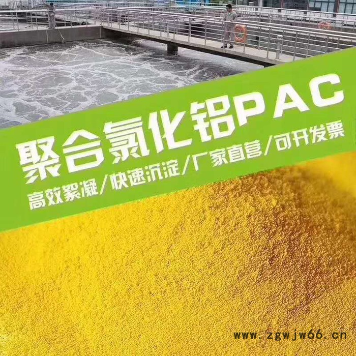 滚筒聚合氯化铝批发-28固体颗粒药剂PAC供应商-粉状聚合氯化铝价格-PAC批发图3
