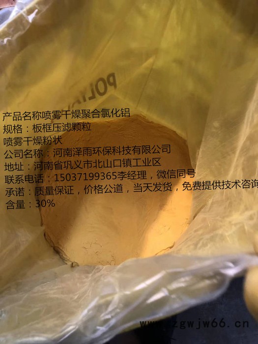 滚筒聚合氯化铝批发-28固体颗粒药剂PAC供应商-粉状聚合氯化铝价格-PAC批发图4