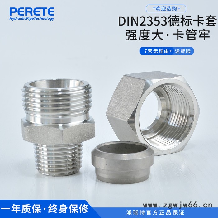 派瑞特1CT 1DT不锈钢布锥管外螺纹卡套接头 高压油管胶管端直通接头图3