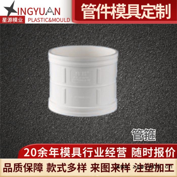 星源PVC椭圆直通异径管件模具开模塑料制品注塑加工厂家