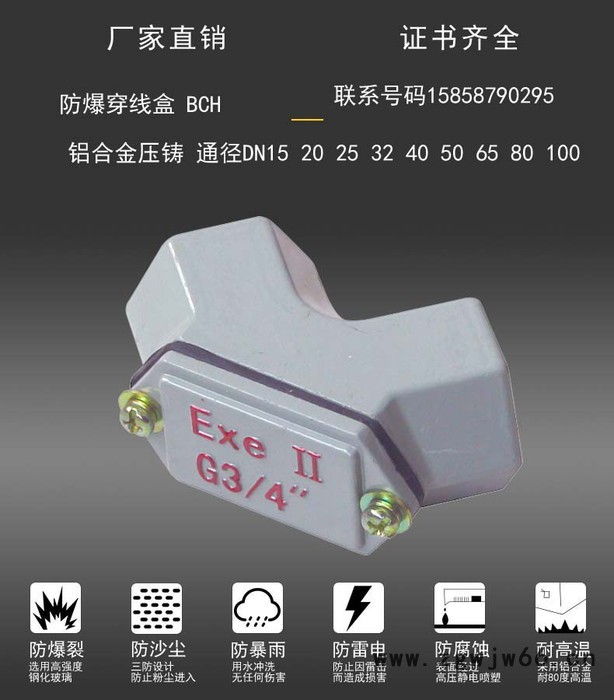 中沈防爆BCH 防爆穿线盒BCH-25三通四通直通角通左弯右弯图2