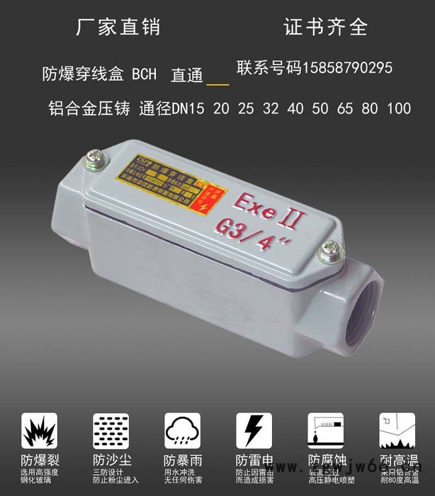 中沈防爆BCH 防爆穿线盒BCH-G1/2通头4分DN15直通三通四通左弯右弯穿线盒**