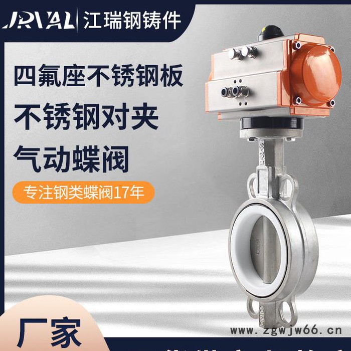 JRVAL/江瑞D671F-10K气动尼龙四氟覆盖无销蝶阀 直通对夹不锈钢气动蝶阀图7