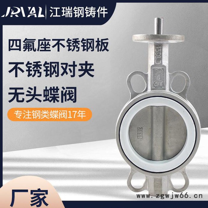 JRVAL /江瑞D071F-10/16P不锈钢四氟对夹蝶阀 直通式双向光杆软密封蝶阀图2