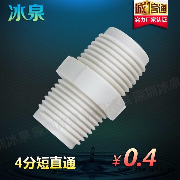 净水器配件4分口直通接头塑料 4分短直通 纯水机配件接头图2