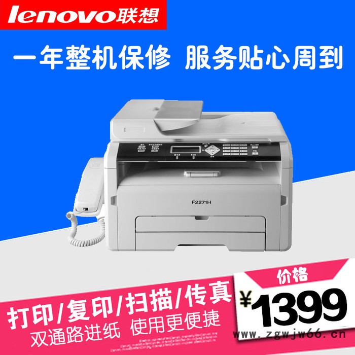 Lenovo/联想多功能一体机 F2271H 原装 双直通纸道 带输稿器图2