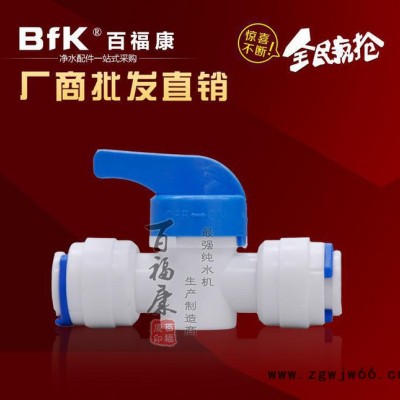 3分快接球阀 纯水机直通球阀 食品级塑料球阀