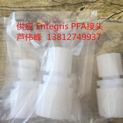 PFA直通 PFA阀接头 PFA三通 1/2 3/4 1寸....  现货