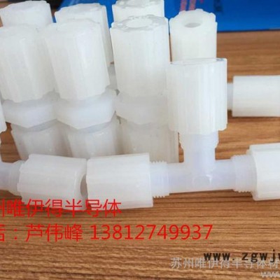 PFA正三通/PFA直通/PFA异径三通