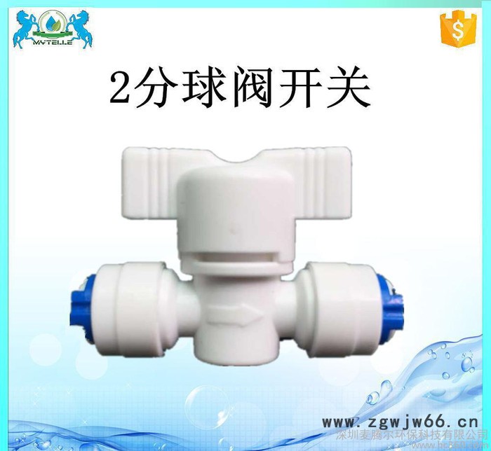 二分控制快接球阀/反冲球阀  家用净水器纯水机直通接头开关 配件图2