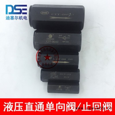 液压直通单向阀CIT-02 CIT-03 CIT-04 CIT-06 CIT-08 CIT-10 12