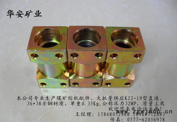 直通KJ2-19/矿用液压接偷列产品/矿用直通KJ2图2