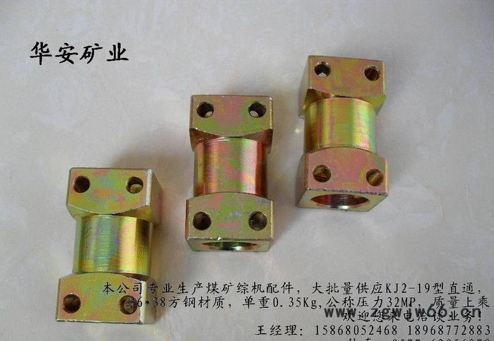 直通KJ2-19/矿用液压接偷列产品/矿用直通KJ2图3