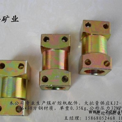 直通KJ2-19/矿用液压接偷列产品/矿用直通KJ2