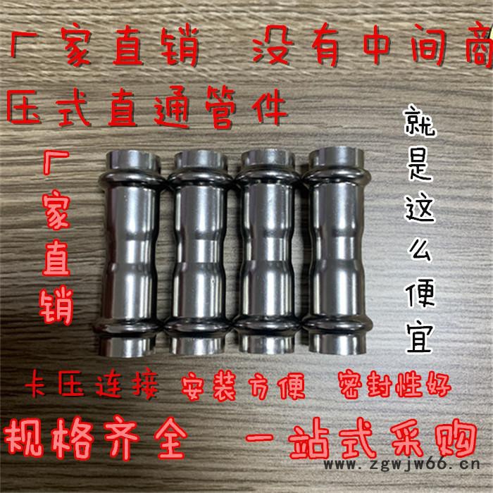 不锈钢卡压式304管件双卡压等径直接接头快速直通自来水管转接头 不锈钢直通图5