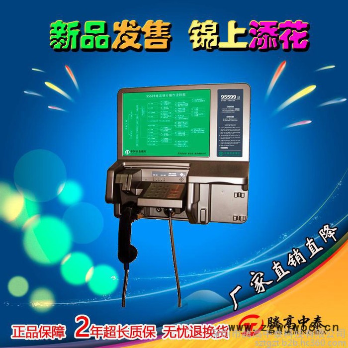 腾高型号5080吉林农商银行电话机、96888直通客服电话、免拨直通电话自助电话机 银行电话机厂家图3