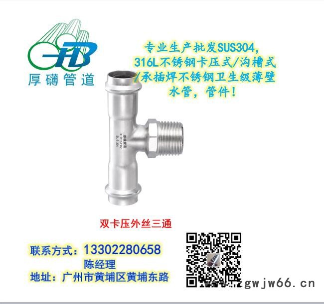 厚礴牌不锈钢三通,直通,内丝直通,法兰图2