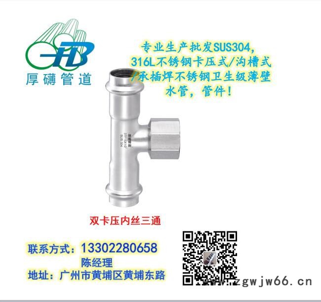 厚礴牌不锈钢三通,直通,内丝直通,法兰图3