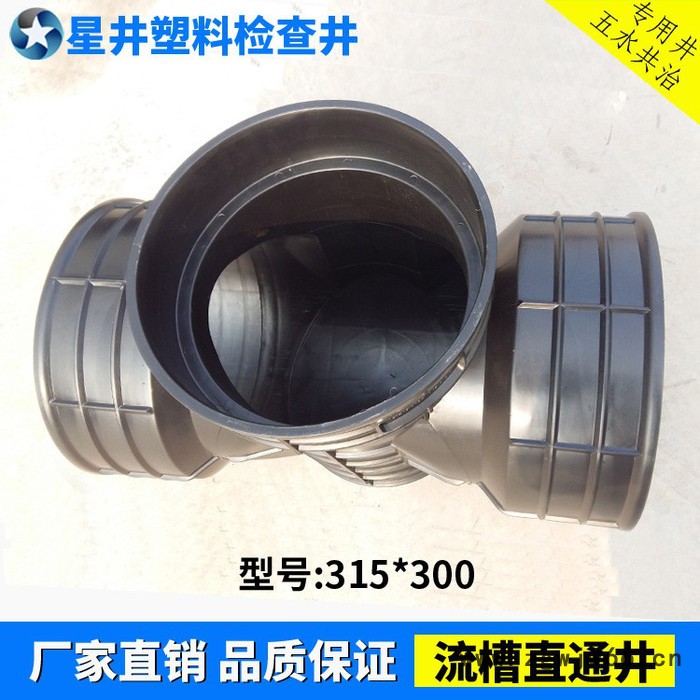 塑料检查井直销  五水共治雨水井 排水井 流槽直通井315*300图2