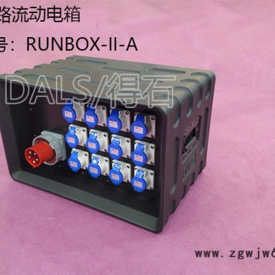 移动电源箱/流动电箱/便携式电源箱/直通配电箱/塑料箱/插座箱/硅箱/航空箱/配电箱