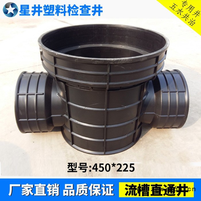 塑料检查井价格实惠 ** 雨水井 排污井 流槽直通井450*225