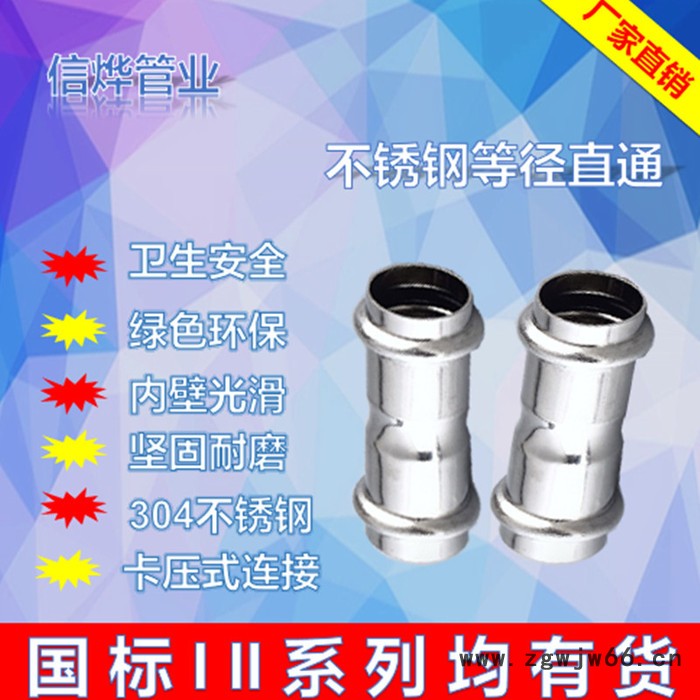 信烨管业304薄壁不锈钢水管配件双卡压等径直通冷热4/6分工程给水用管配件薄壁不锈钢水管卡压管件等径直通图4