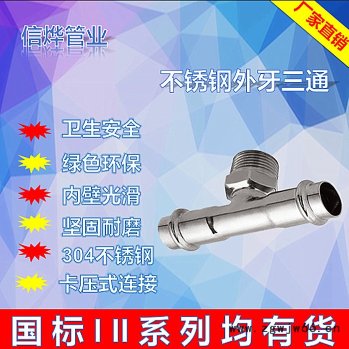 信烨管业304薄壁不锈钢水管配件双卡压等径直通冷热4/6分工程给水用管配件薄壁不锈钢水管卡压管件等径直通图6