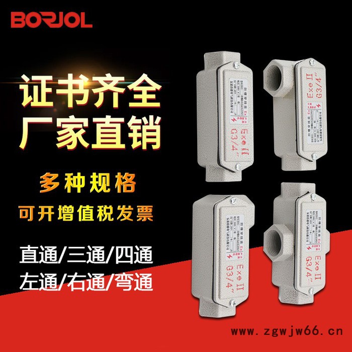 伯爵BHC 防爆穿线盒 直通三通四通 铝合金穿线盒**图4