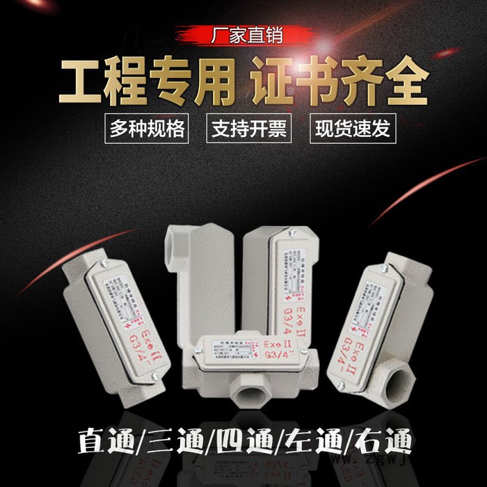 伯爵BHC 防爆穿线盒 直通三通四通 铝合金穿线盒**图2