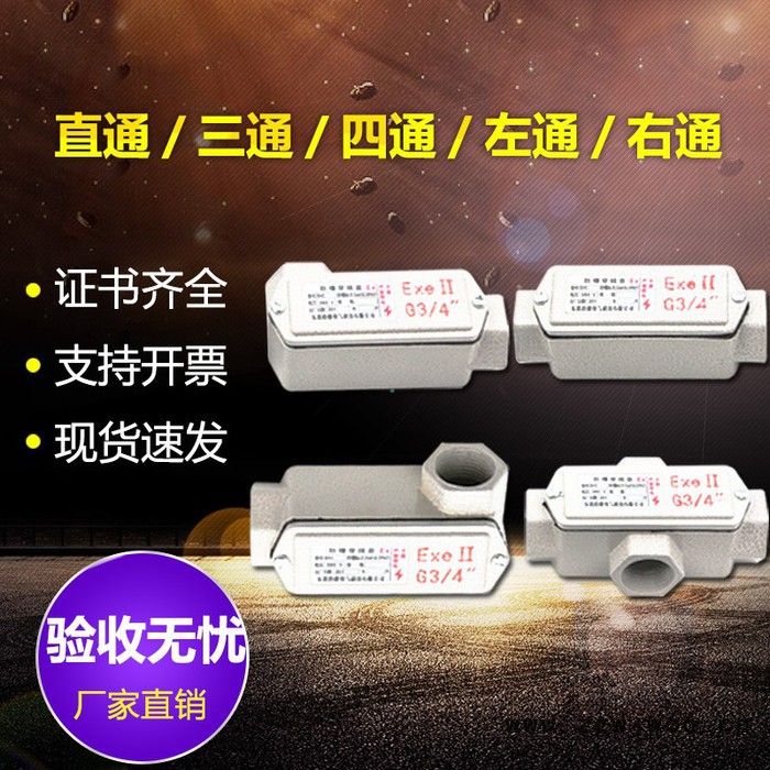 伯爵BHC 防爆穿线盒 直通三通四通 铝合金穿线盒**图5