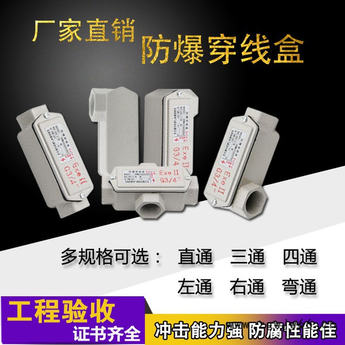 伯爵BHC 防爆穿线盒 直通三通四通 铝合金穿线盒**图6