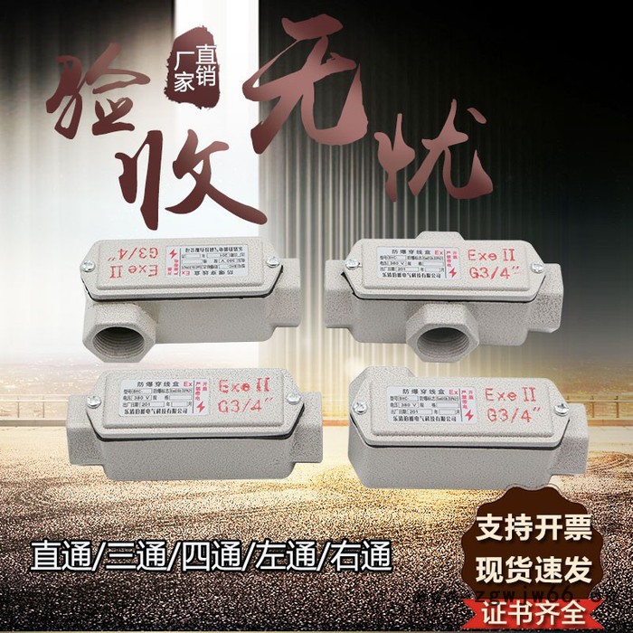伯爵BHC 防爆穿线盒 直通三通四通 铝合金穿线盒**图3