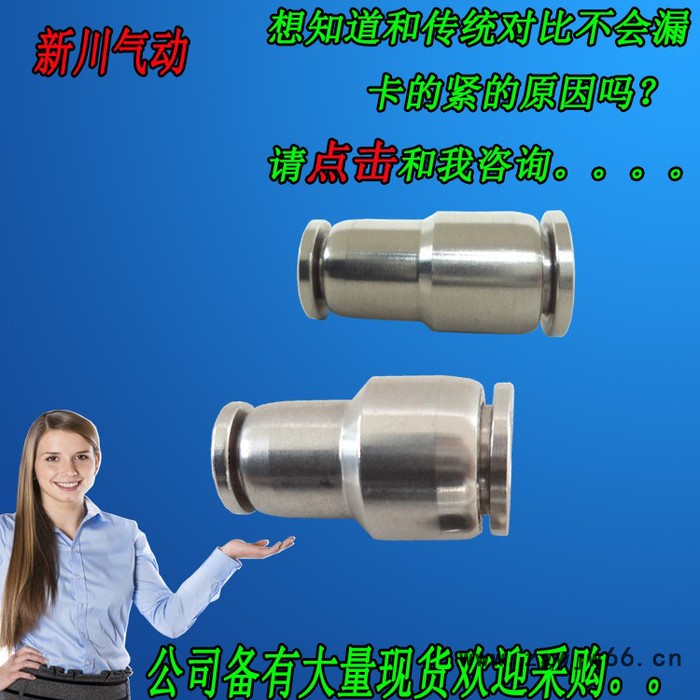 **批发双插直通接头 直通快插接头 快插气动接头 变径气管直通接头新川气动接头产品规格齐全大量现货密封好不会漏图3