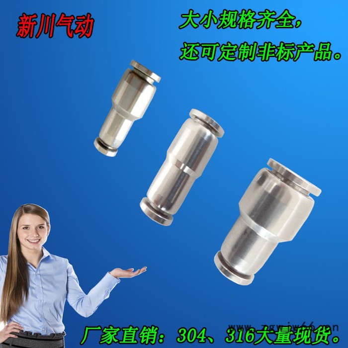 **批发双插直通接头 直通快插接头 快插气动接头 变径气管直通接头新川气动接头产品规格齐全大量现货密封好不会漏图2
