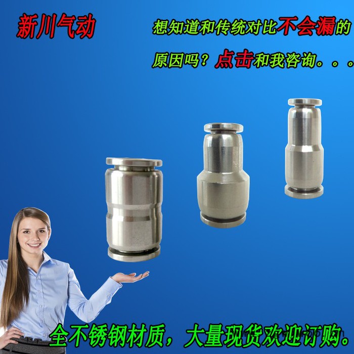 **批发双插直通接头 直通快插接头 快插气动接头 变径气管直通接头新川气动接头产品规格齐全大量现货密封好不会漏图4