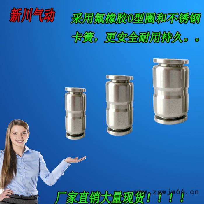 **批发双插直通接头 直通快插接头 快插气动接头 变径气管直通接头新川气动接头产品规格齐全大量现货密封好不会漏图5