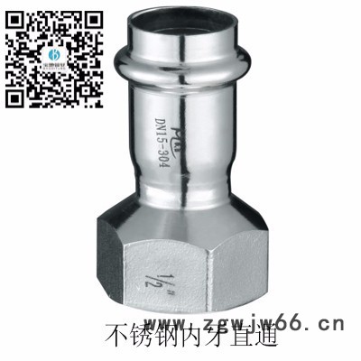 宝地牌卡压式不锈钢等径直通/不锈钢异径直通/不锈钢内牙直通/不锈钢外牙直通DN15-100
