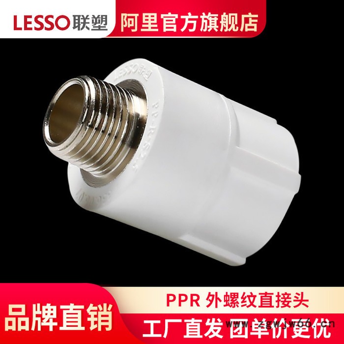 联塑给水管配件外螺纹直接头×寸×寸外牙直通图5