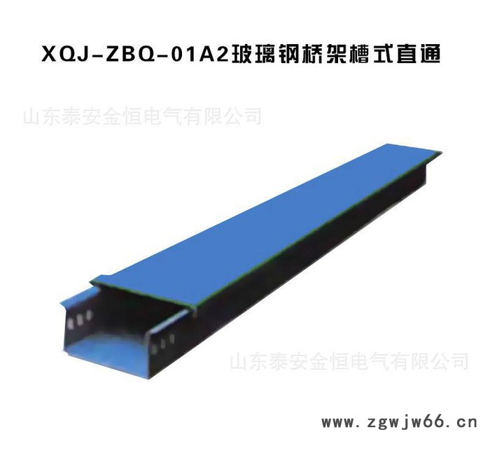 【山东厂家批发】XQJ-ZBQ-01A2型玻璃钢电缆桥架阻燃槽式直通