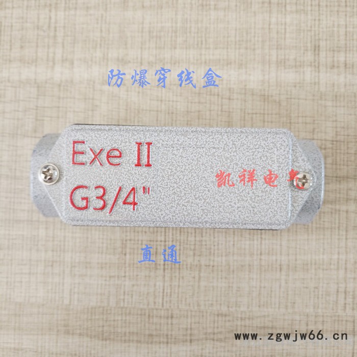 凯祥电气**BHC系列防爆穿线盒防爆接线盒防爆分线盒DN20直通三通四通后三通G3/4右弯通左弯通后弯通W型弯通图4