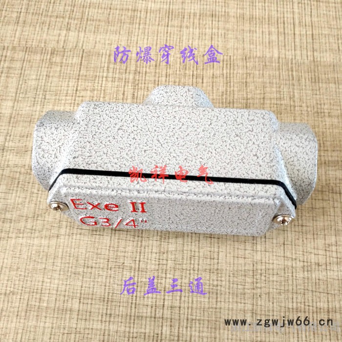 凯祥电气**BHC系列防爆穿线盒防爆接线盒防爆分线盒DN20直通三通四通后三通G3/4右弯通左弯通后弯通W型弯通图6