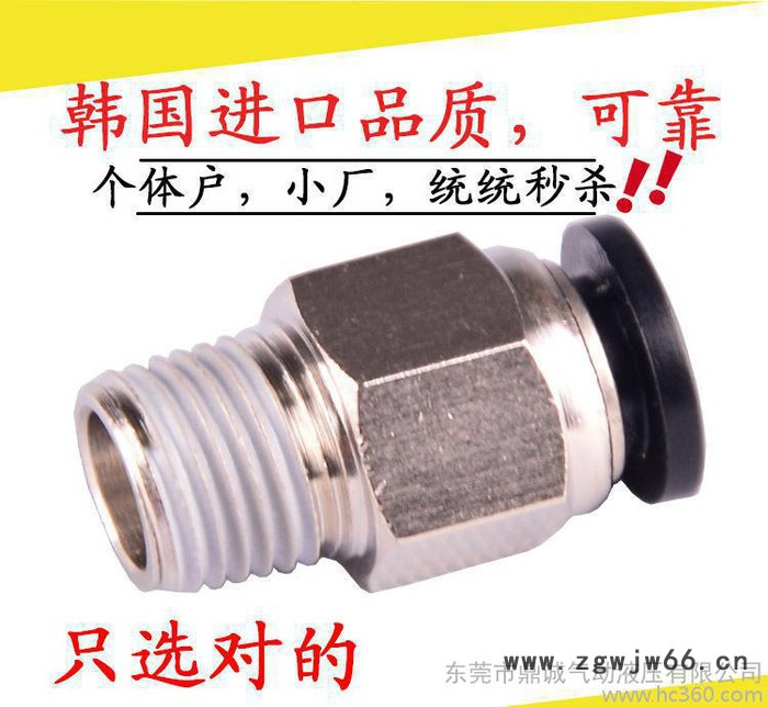 东莞鼎诚气动—外螺纹直通 气动接头 pc4-M5/M6 6-01 8-02 10-03 12-4 气管接头